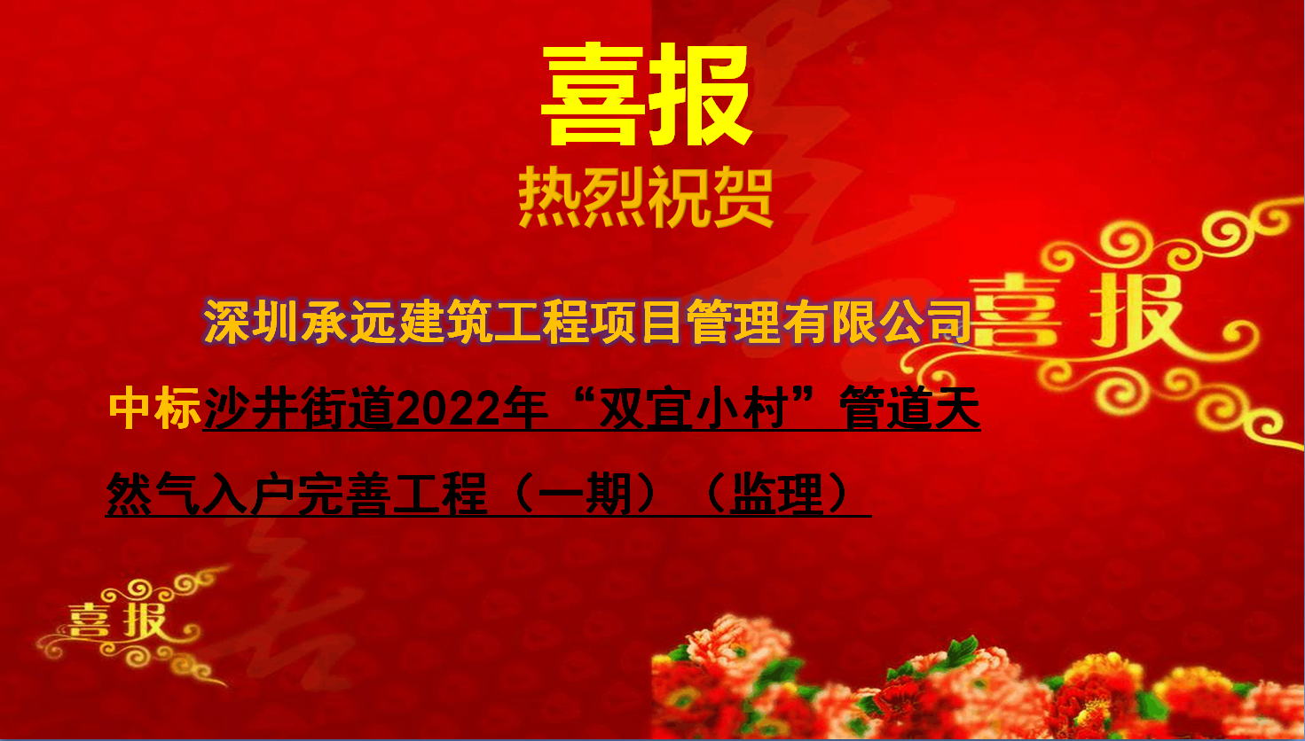 沙井街道2022年“雙宜小村”管道天然氣入戶(hù)完善工程（一期）（監(jiān)理）.png